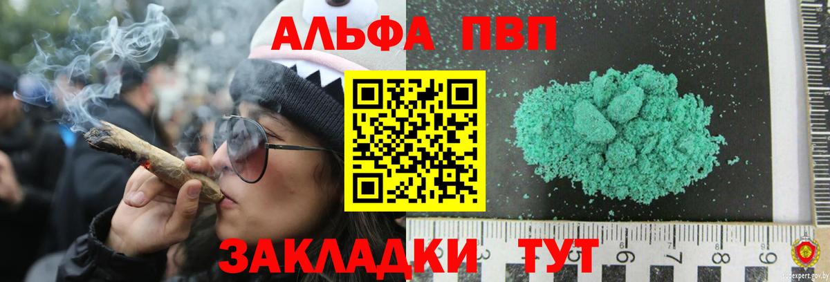 Alpha-PVP мука  APVP СК  Alpha-PVP  Сибай  Вход с VPN  Альфа ПВП кристаллы 