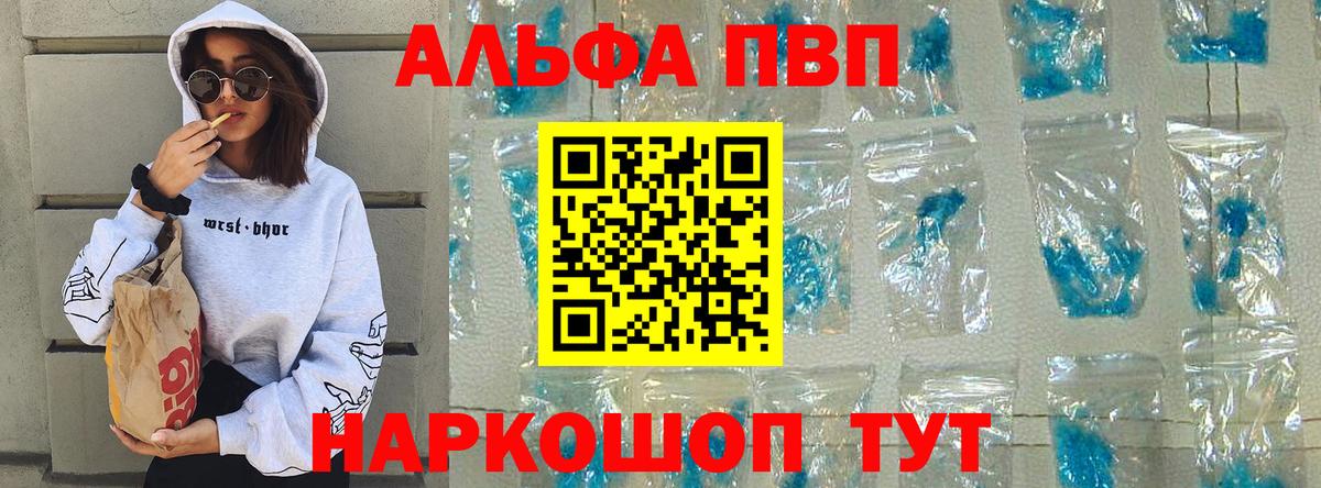 Альфа ПВП Crystall Сибай