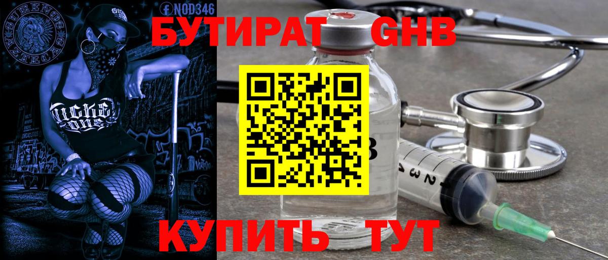 БУТИРАТ буратино Сибай