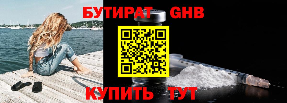 БУТИРАТ бутандиол  БУТИРАТ  Сибай  Вход с VPN 