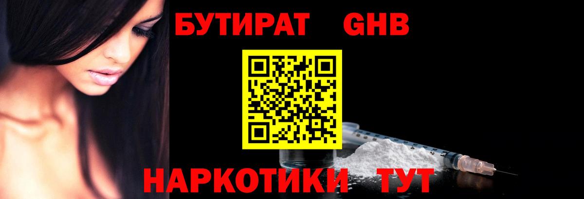 БУТИРАТ вода Сибай