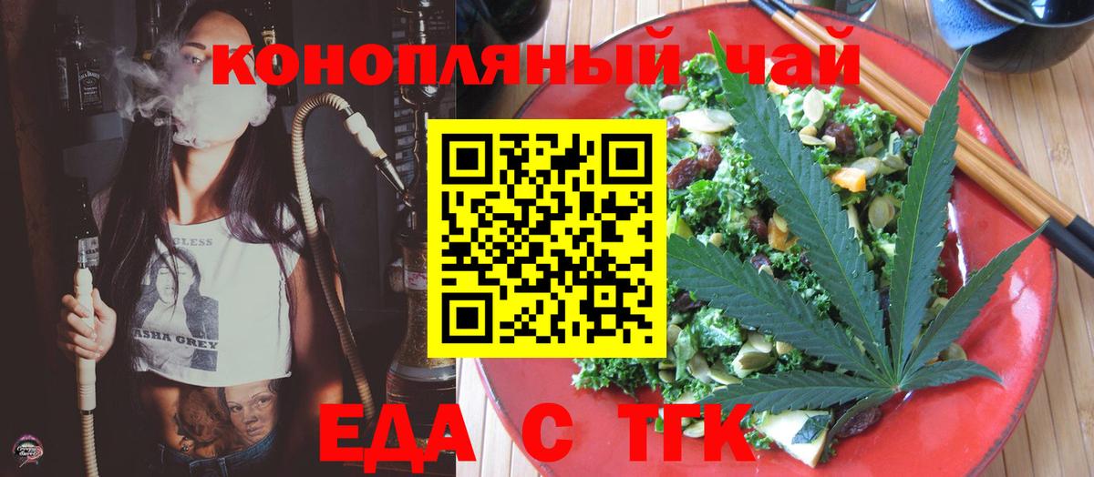 Еда ТГК марихуана  Вход с VPN  Сибай 