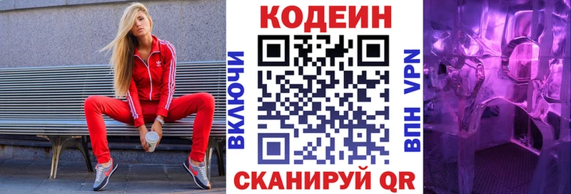 Кодеин напиток Lean (лин)  блэк спрут ССЫЛКА  Сибай 