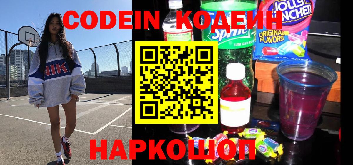 Сибай  Codein Purple Drank  Вход с VPN 