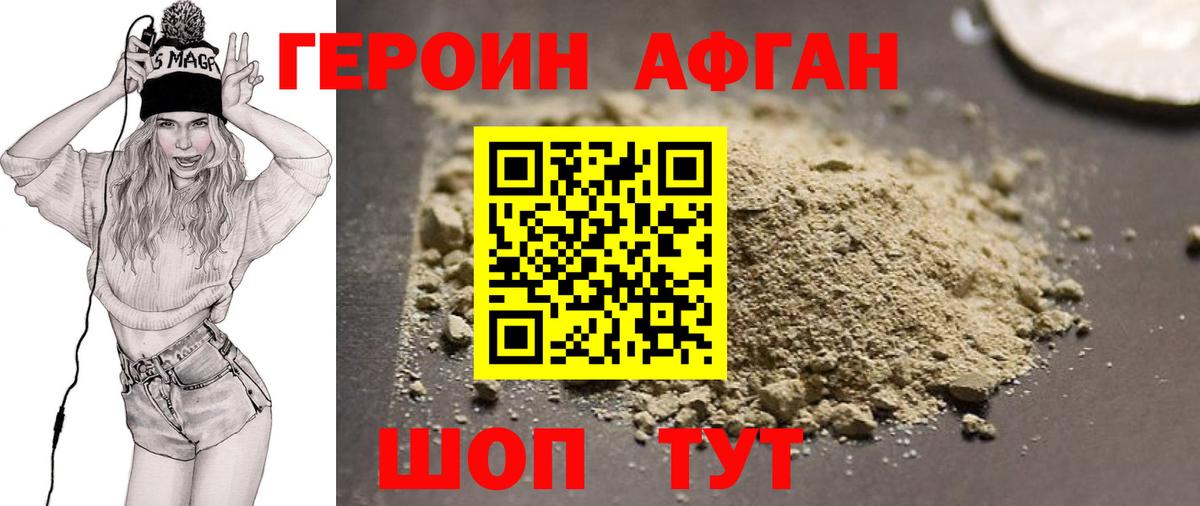 Героин Heroin  Вход с VPN  Сибай 