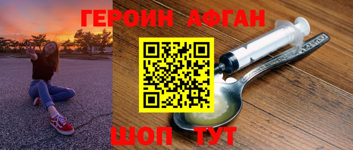 Героин Heroin Сибай