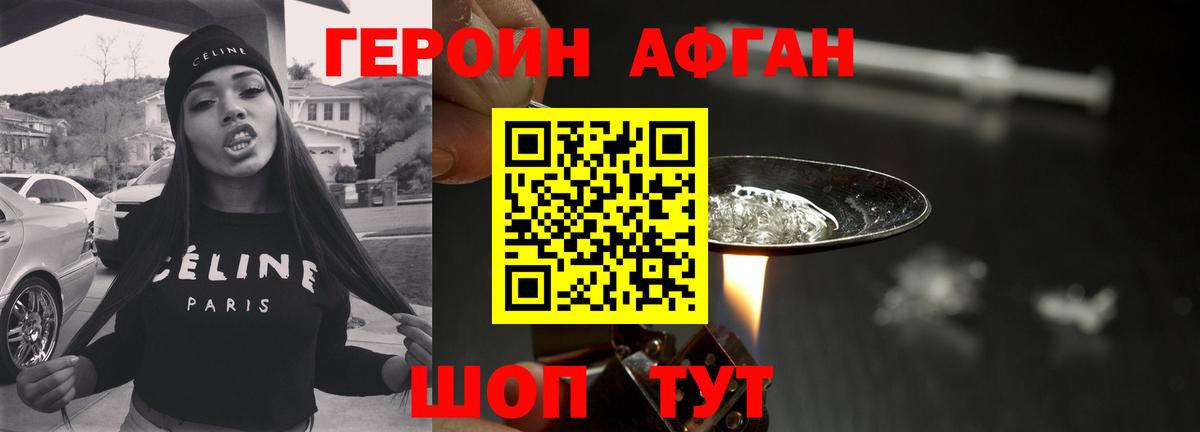 Героин хмурый  Сибай 