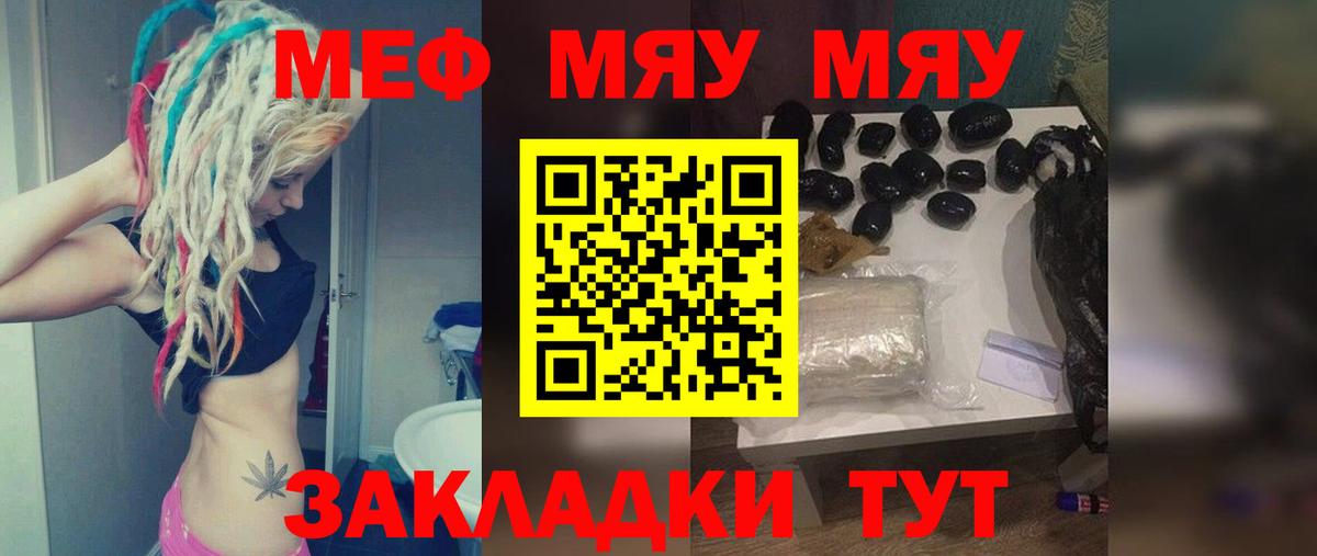 МЕФ мяу мяу  МЯУ-МЯУ  Сибай 