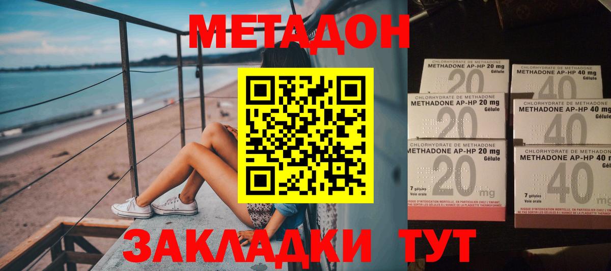 МЕТАДОН кристалл  Вход с VPN  hydra как зайти  МЕТАДОН белоснежный  Сибай 
