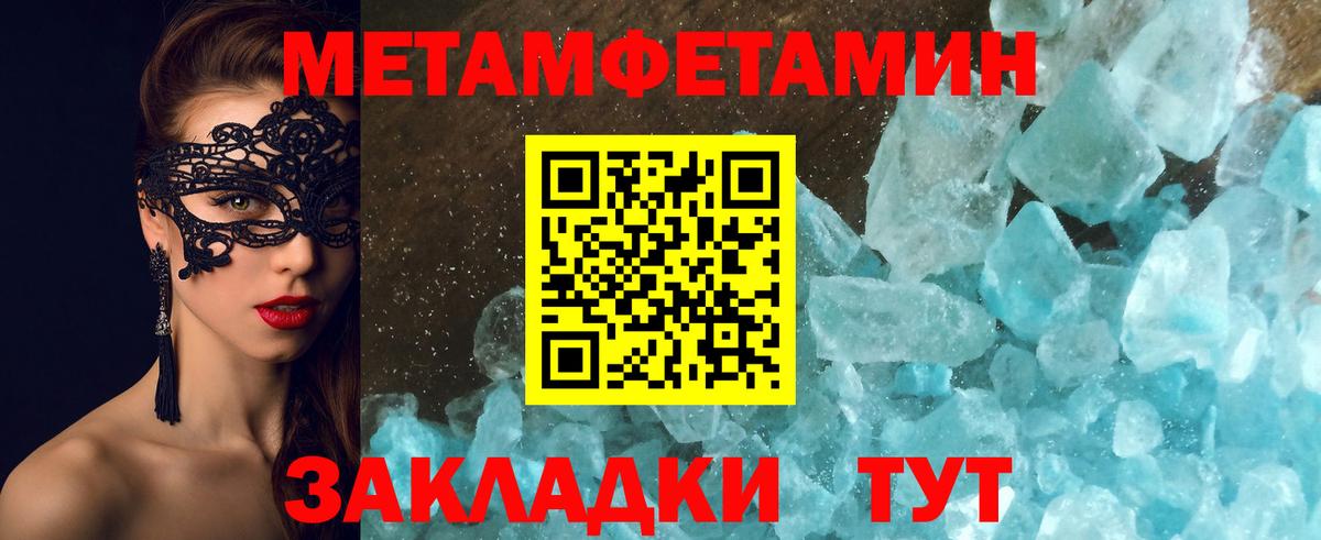 МЕТАМФЕТАМИН кристалл Сибай